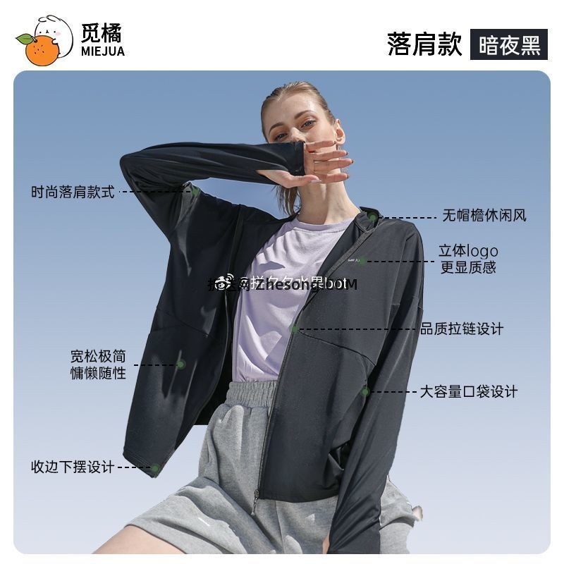 觅橘落肩防晒衣 36.3元 - 折送网