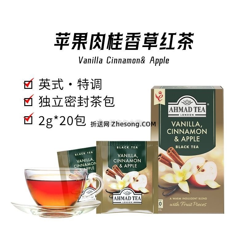 AHMAD TEA亚曼苹果肉桂红茶20袋 24.4元 - 折送网