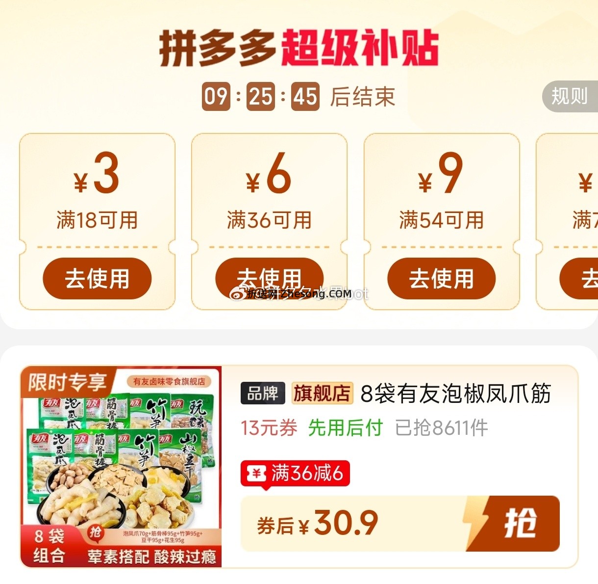 有友鸡爪组合共8包 30.9元 - 折送网