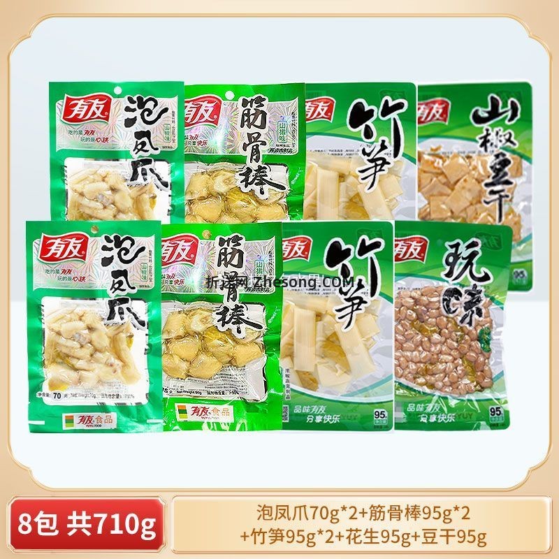 有友鸡爪组合共8包 30.9元 - 折送网