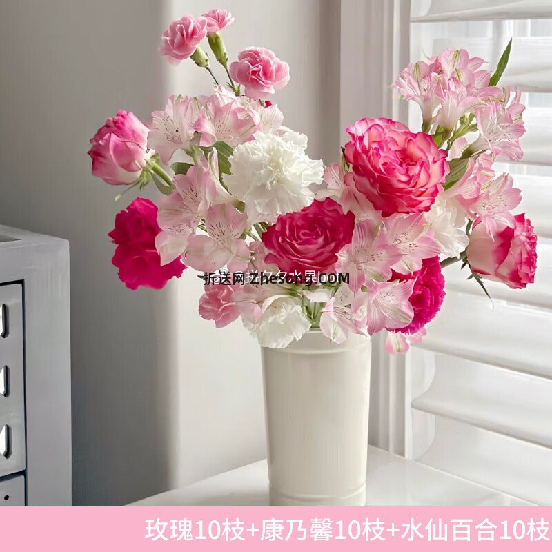 鲜切花玫瑰10枝+康乃馨10枝+水仙百合10枝 29.9元 - 折送网