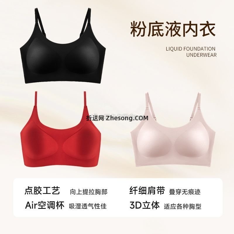 草本初色 粉底液内衣3件 77.9元 - 折送网