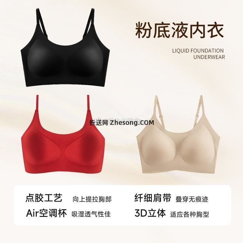 草本初色 粉底液内衣3件 77.9元 - 折送网