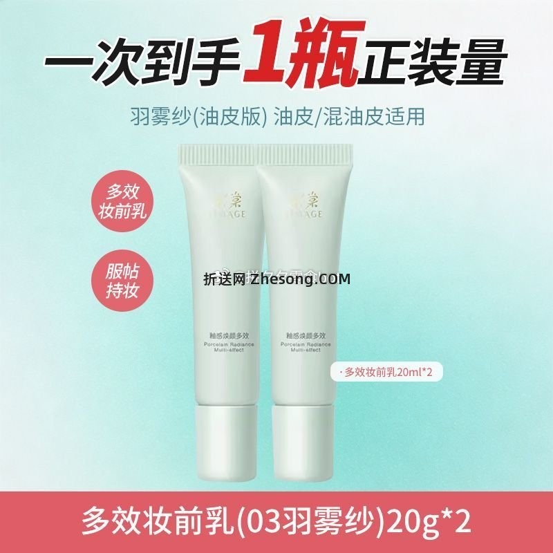 彩棠妆前乳20g*2支 48.8元 - 折送网
