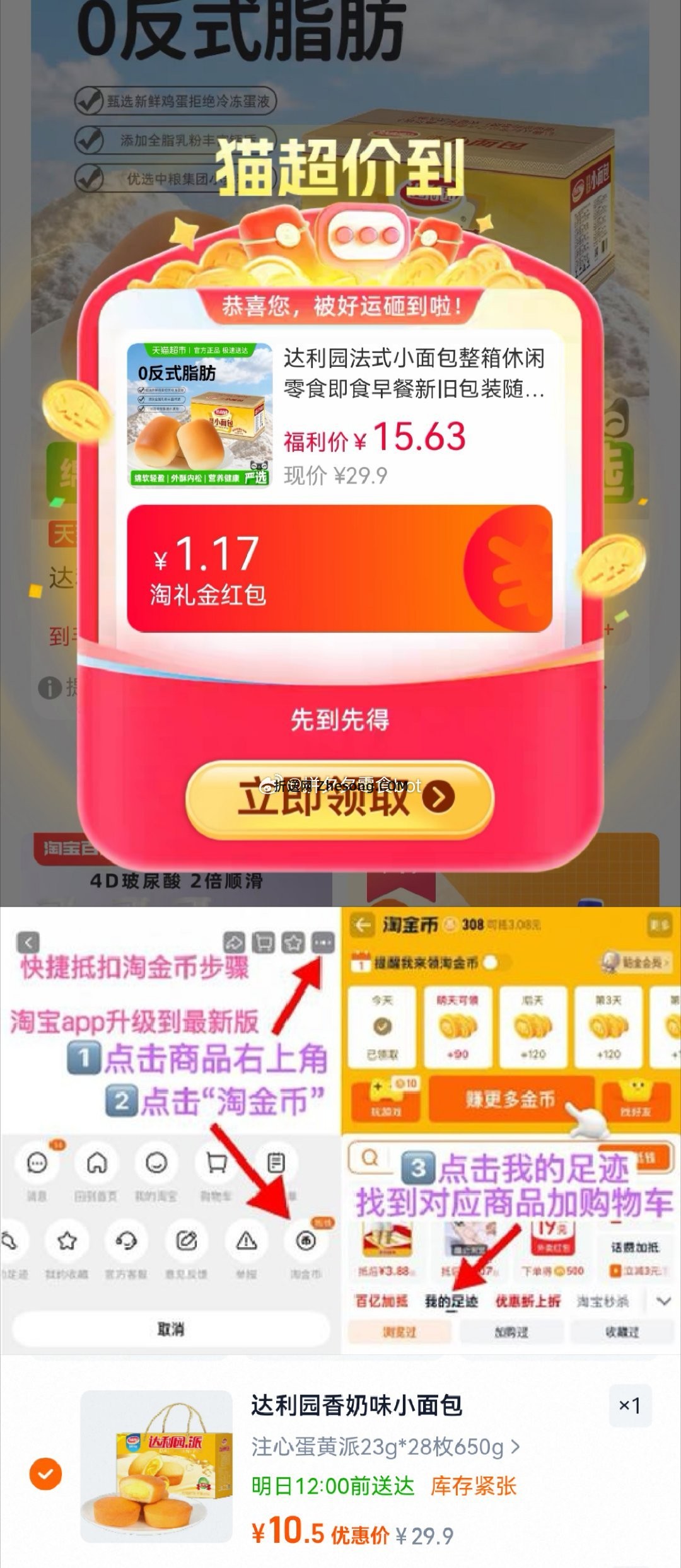 达利园注心蛋黄派28枚 10.5元 - 折送网