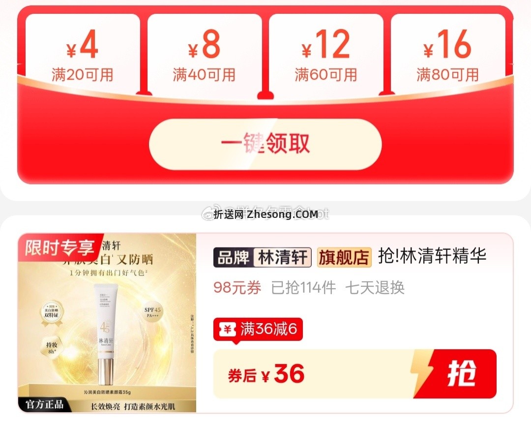 林清轩精华级防晒隔离素颜霜35g/支 36元 - 折送网