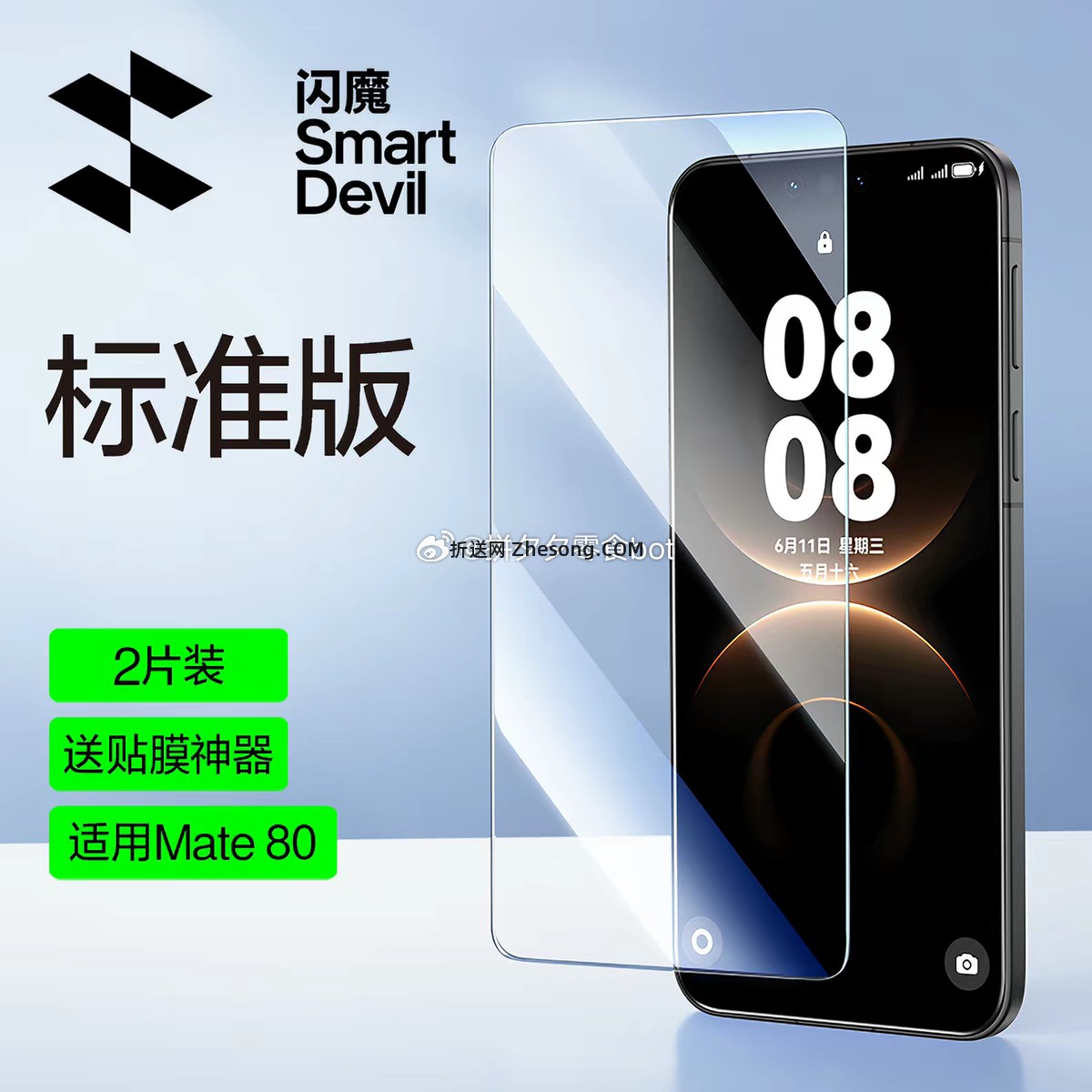 闪魔华为钢化膜2片 7.41元 - 折送网