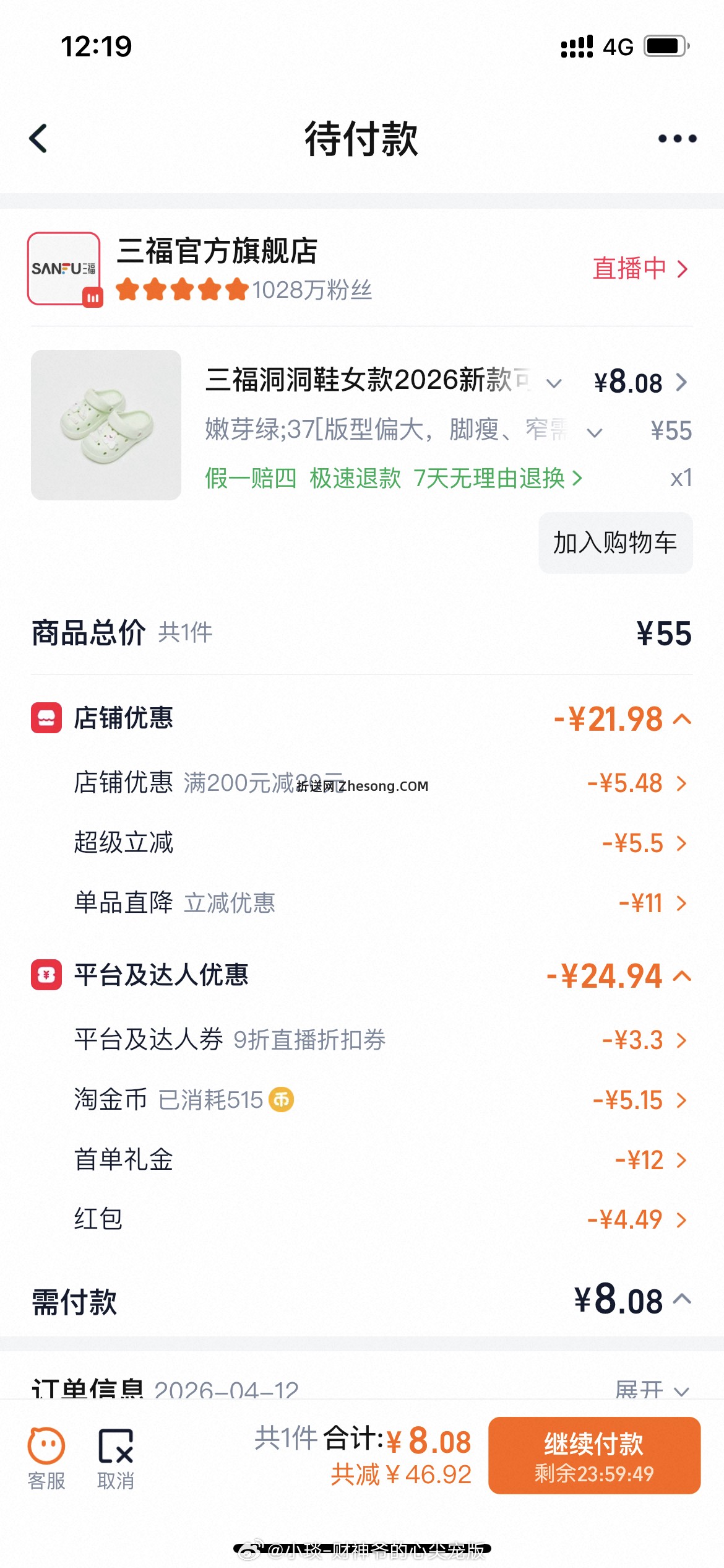 报 洞洞鞋又有了 - 折送网