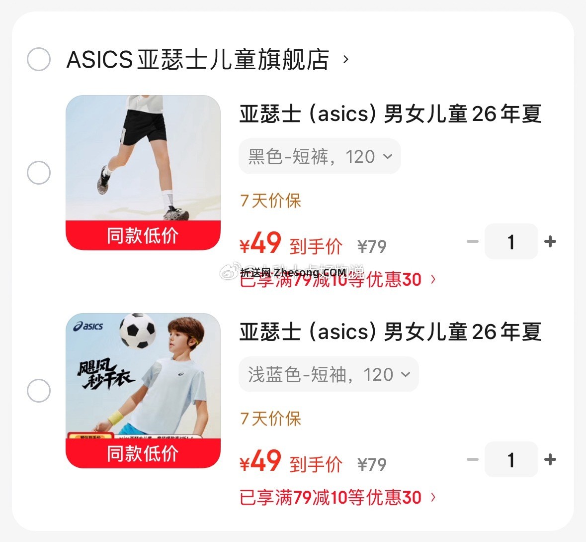 亚瑟士圆领短袖 49元，亚瑟士运动短裤 49元 - 折送网