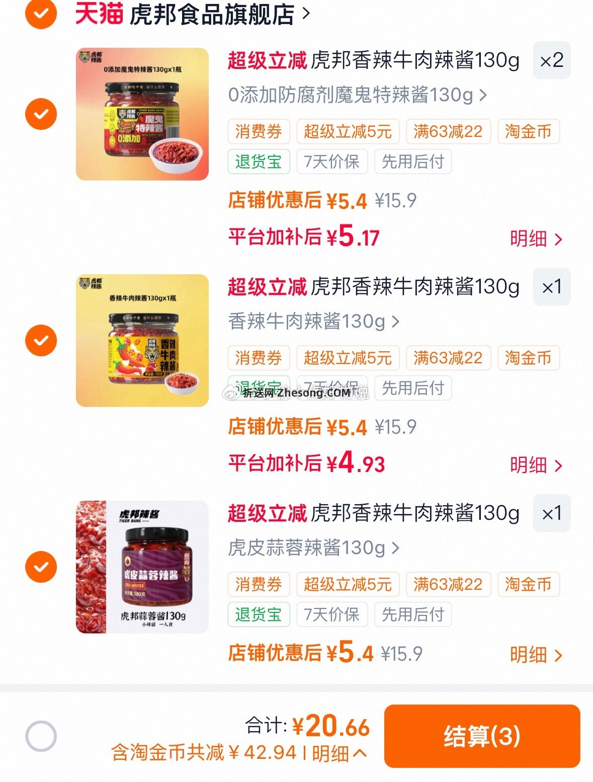 虎邦牛肉酱130g/罐 拍4罐 21.6元 - 折送网