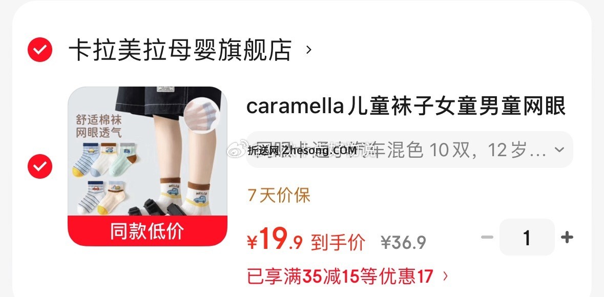 卡拉美拉儿童袜10双 19.9元，洁成加厚抽绳垃圾袋225只 19.9元 - 折送网