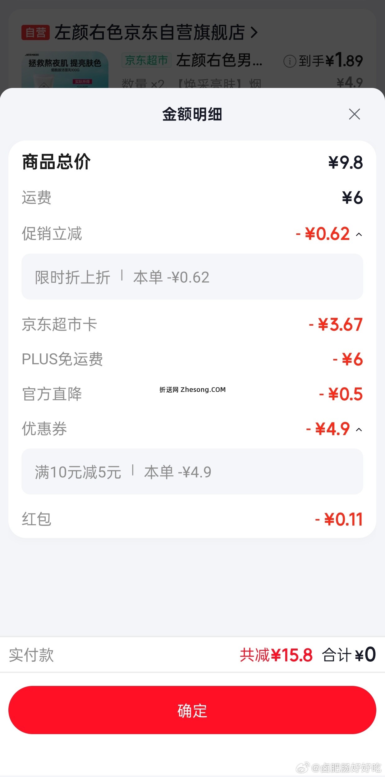 学生10-5 忘了是砸蛋还是直接领到的⭕ ms加购 自辩 - 折送网