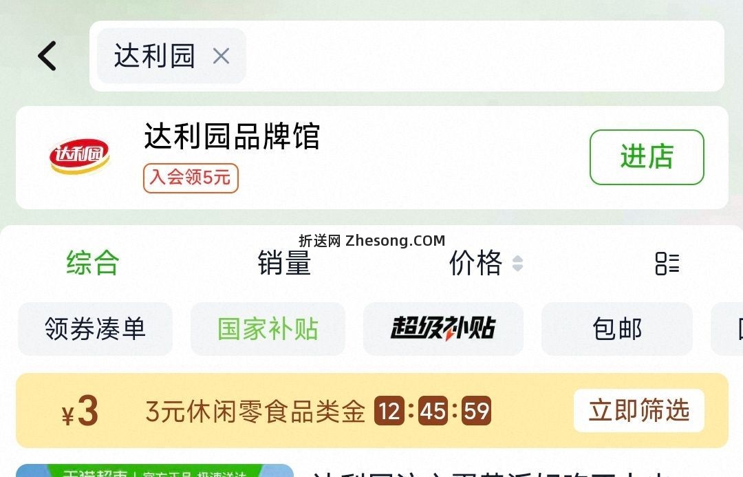 搜 达利园 部分用户可领3品牌jin - 折送网