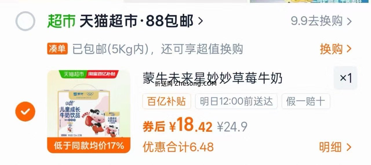 蒙牛未来星妙妙成长牛奶125ml*20盒 18.4元 - 折送网