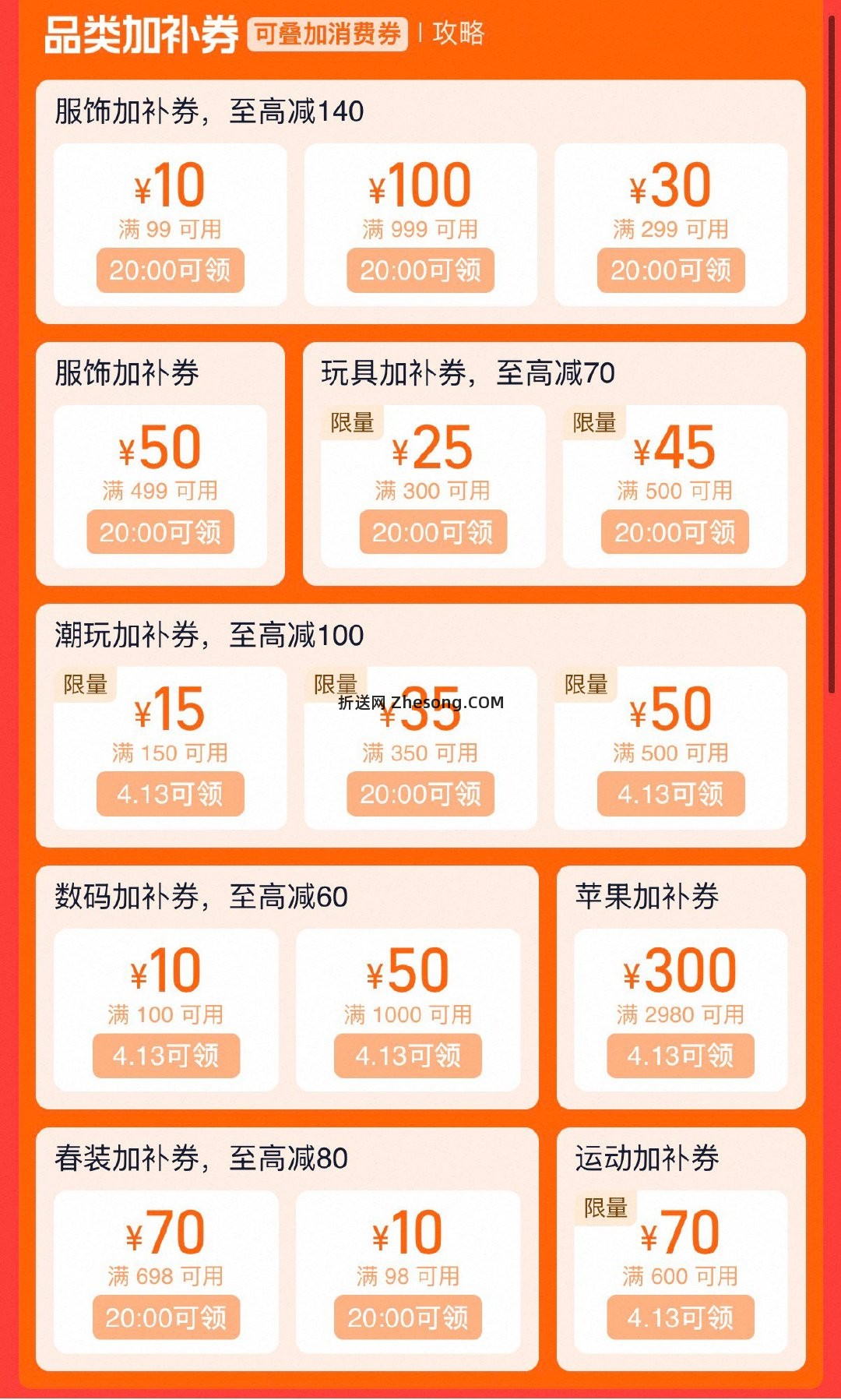 20点 服饰 玩具 春装加补奍 - 折送网