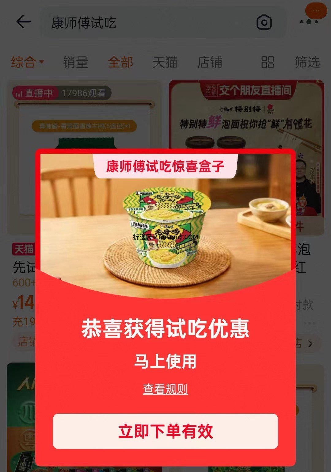 TTb: 大牌试用 康师傅试吃 佐香园试吃 老饭骨试吃 - 折送网