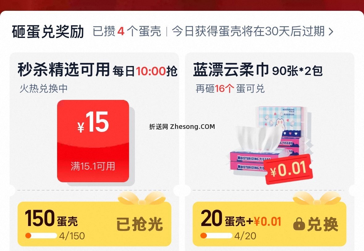 桃宝-秒杀-一分领-做任务攒蛋壳兑换实物 - 折送网