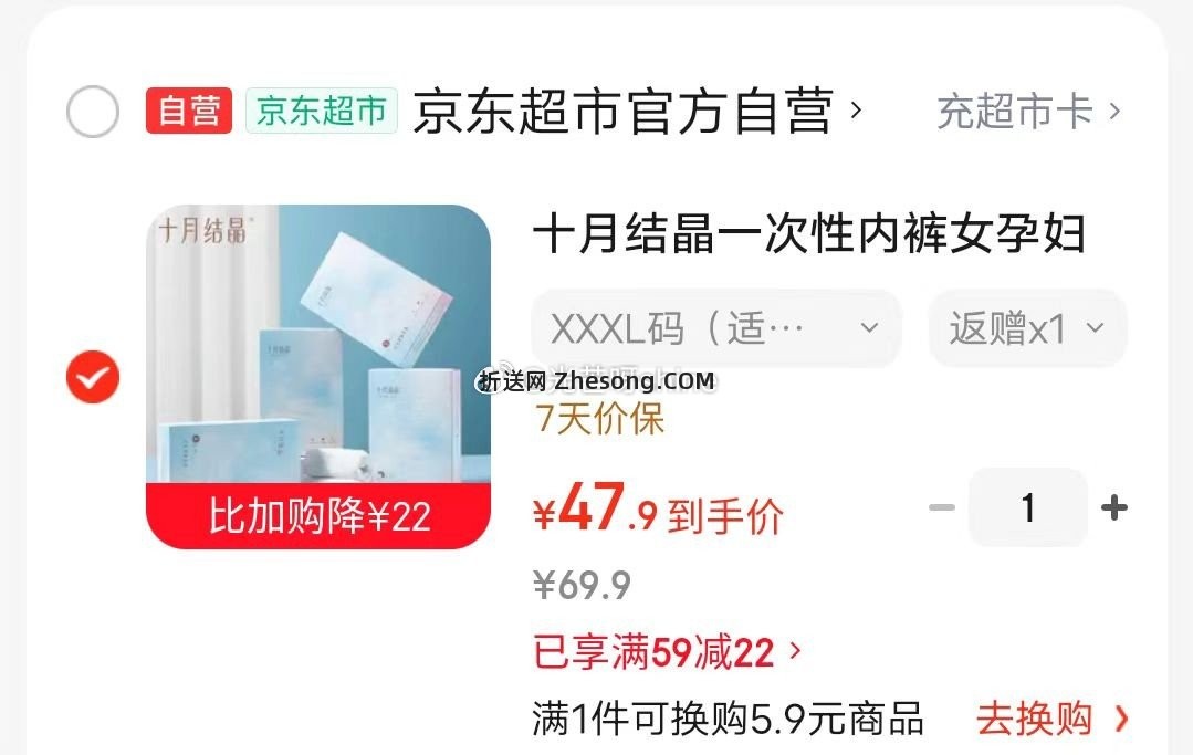 十月结晶一次性内裤女孕产妇纯棉20条 47.9元 - 折送网