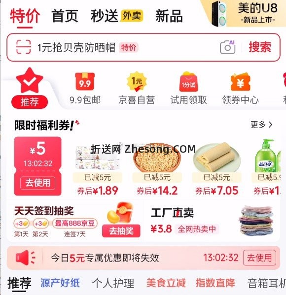 雨森纯木生活抽纸5层260张*3包 0.9元，金龙鱼爽滑鸡蛋挂面500g*1袋 0.9元 - 折送网