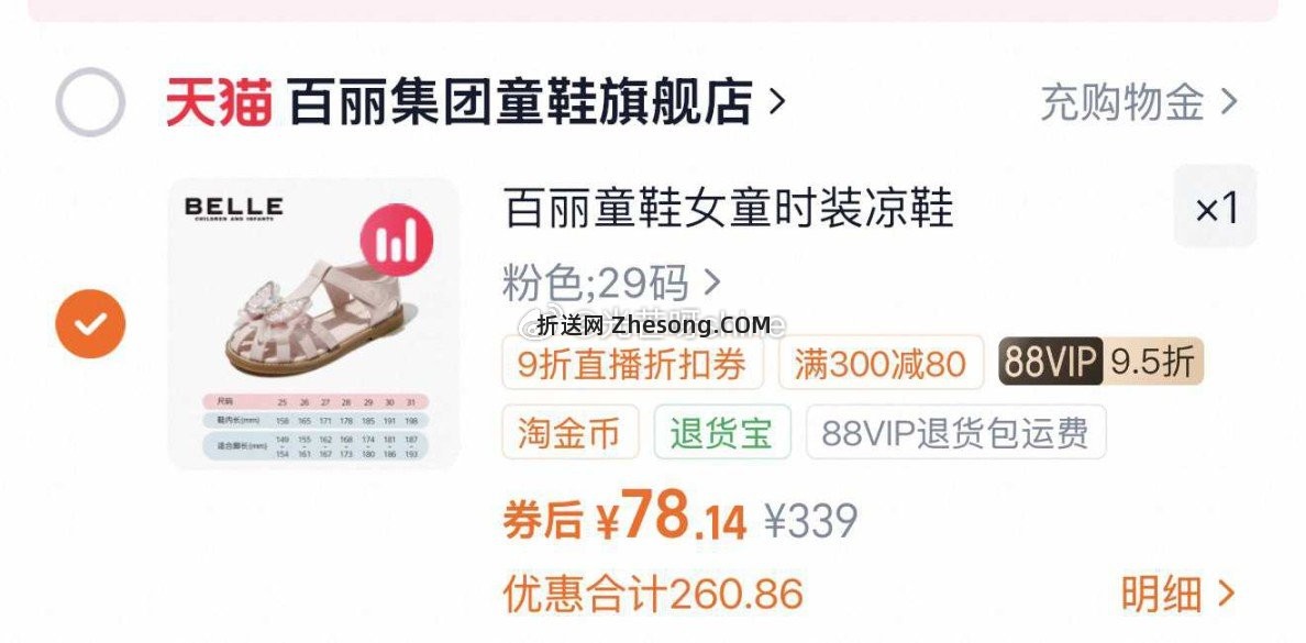 百丽童鞋女童包头水晶凉鞋 78.14元 - 折送网