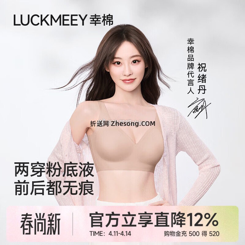 领5折券 幸棉 10A抑菌粉底液内衣 74 幸棉 内衣假面正反两穿 64 幸棉 - 折送网