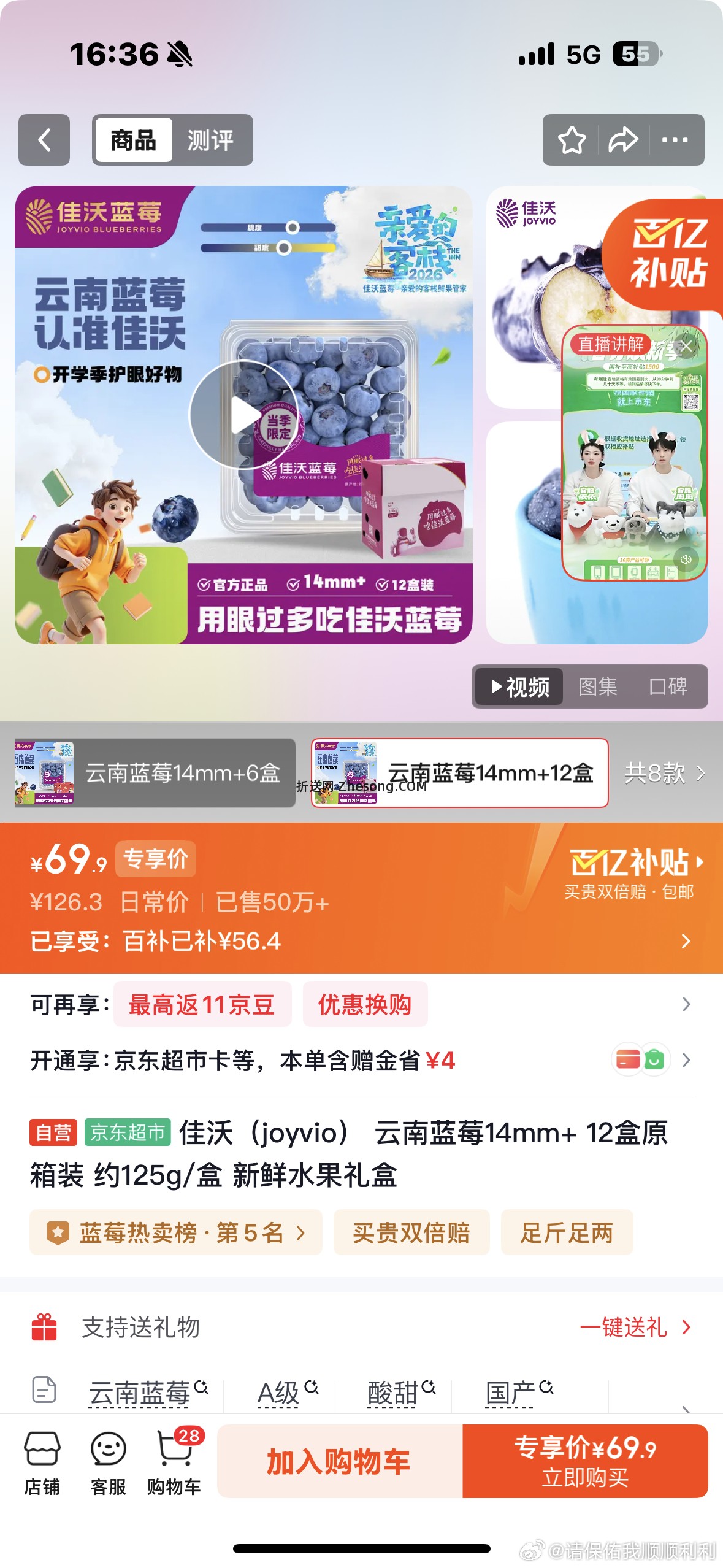 12盒感觉挺划算的 在加倍补 - 折送网