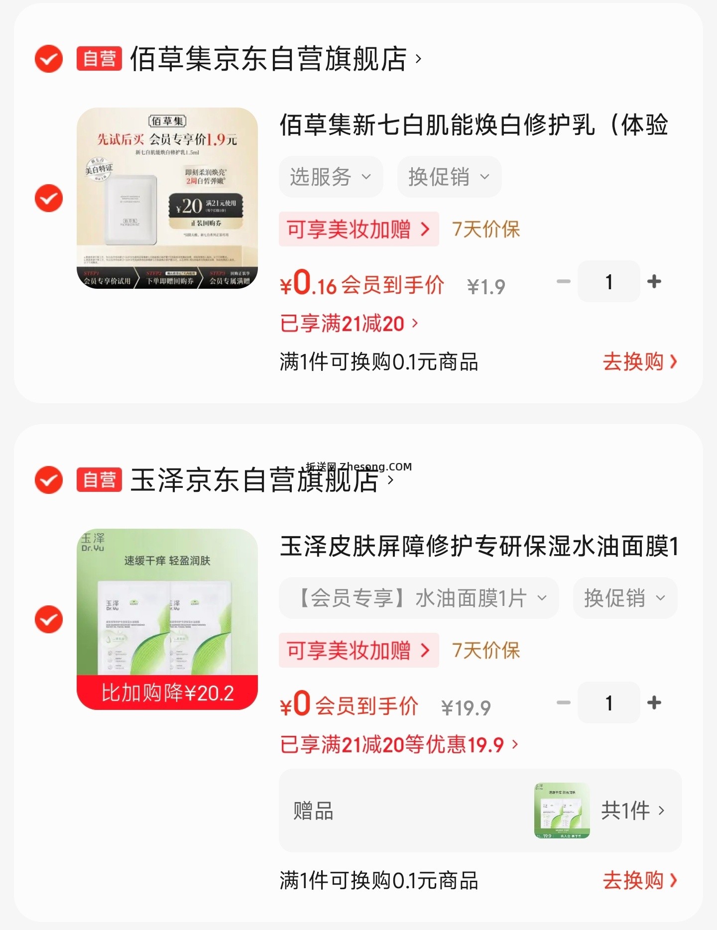 学生入会买面膜 - 折送网