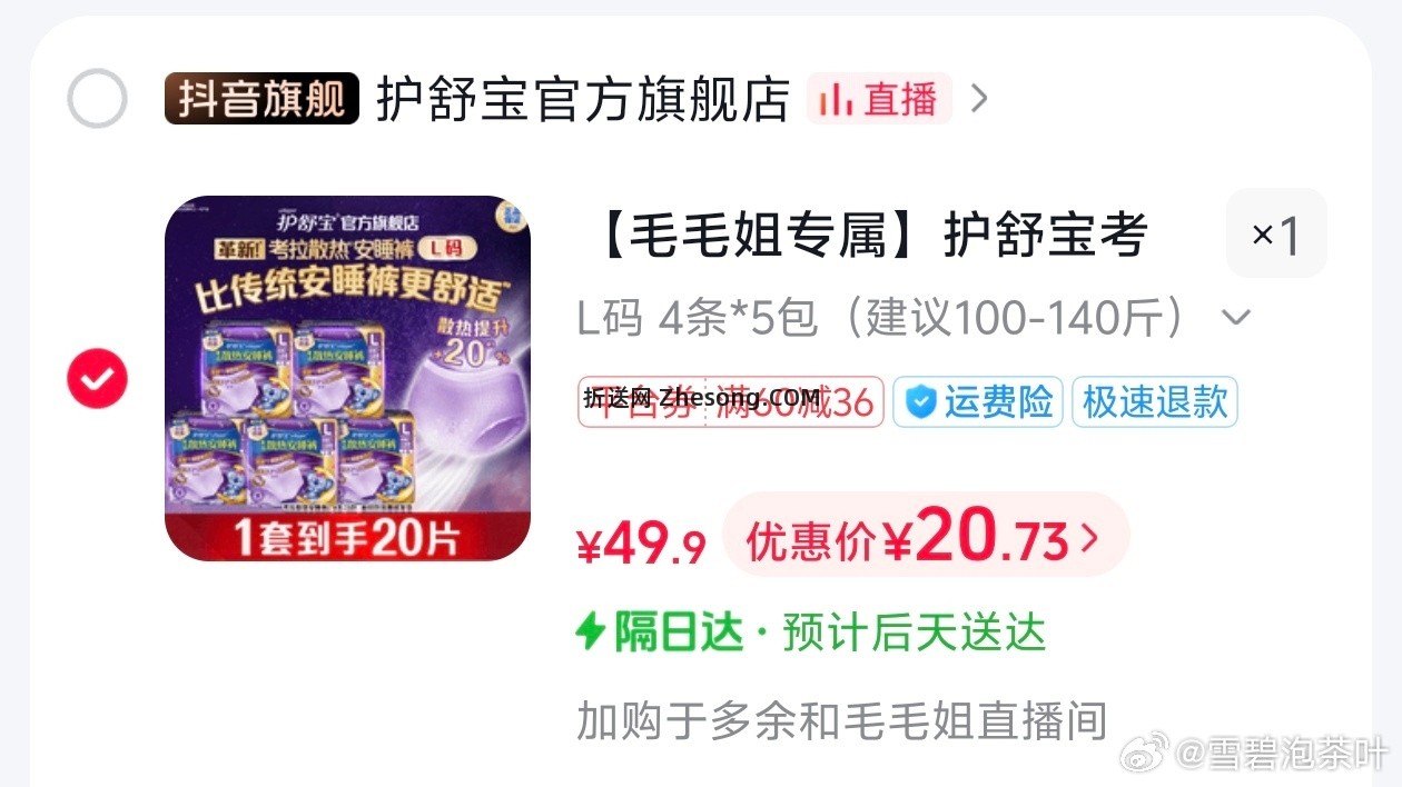 去刷毛毛姐zbj 不少好价 - 折送网