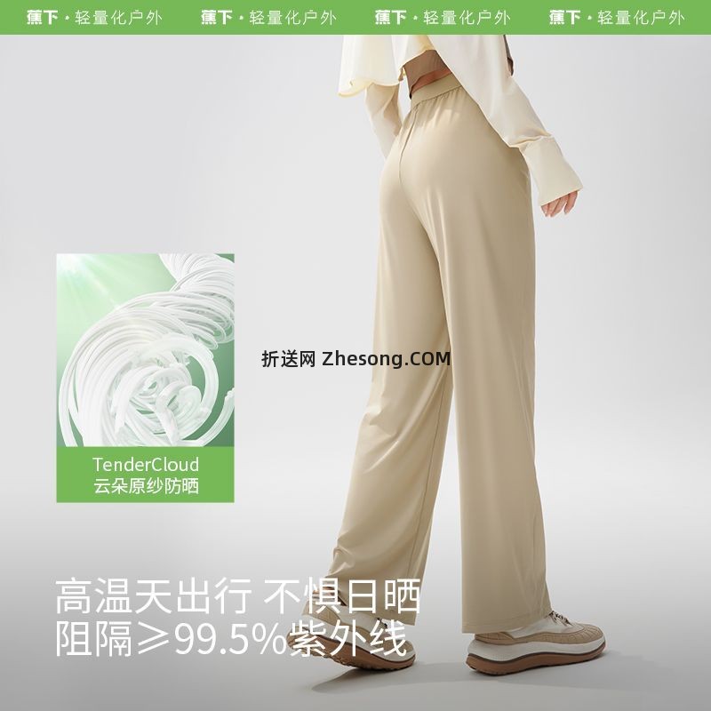 蕉下凉感阔腿裤 84元 - 折送网