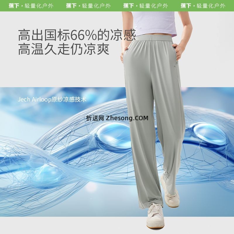 蕉下凉感阔腿裤 84元 - 折送网