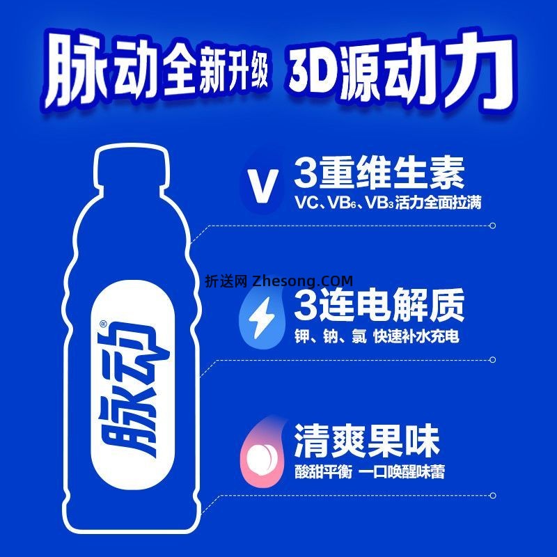 脉动400ml*7瓶 15.5元，脉动600ml*15瓶 46元 - 折送网