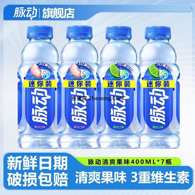 脉动400ml*7瓶 15.5元，脉动600ml*15瓶 46元 - 折送网