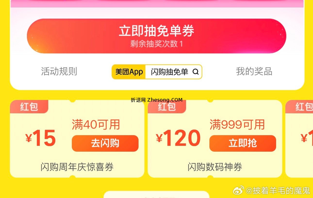 美团扫图1 有闪购红包40-15 - 折送网