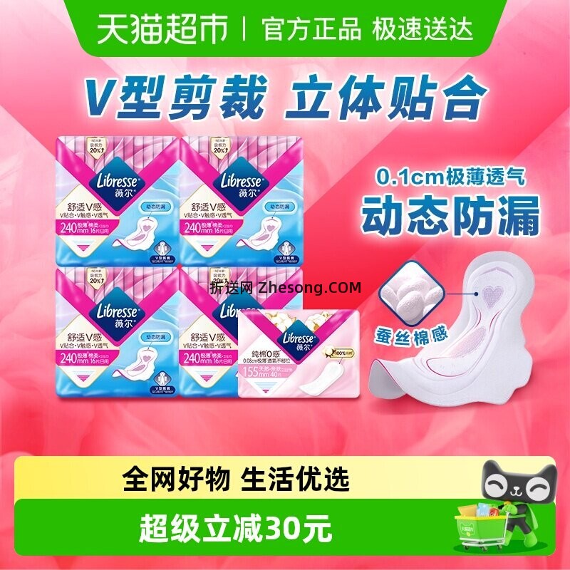 Libresse薇尔日用卫生巾护垫组合104片（155mm*40片+240mm16片*4包） - 折送网