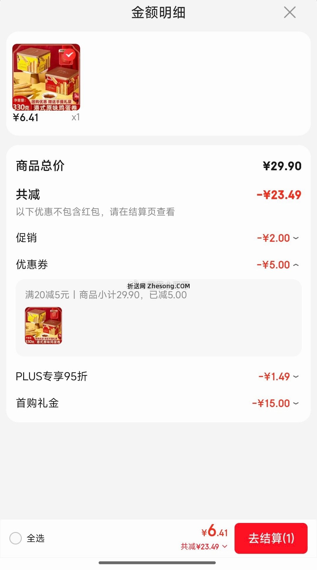 平治原味鸡蛋卷铁罐330g 6.41元 - 折送网