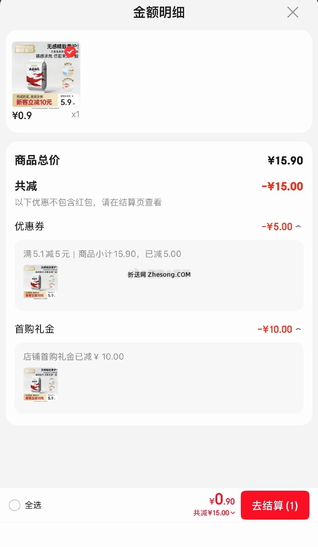 碧芭宝贝 大鱼Pro纸尿裤L码4片 砸5券 叠10首单 0.9 可换小尺码 - 折送网