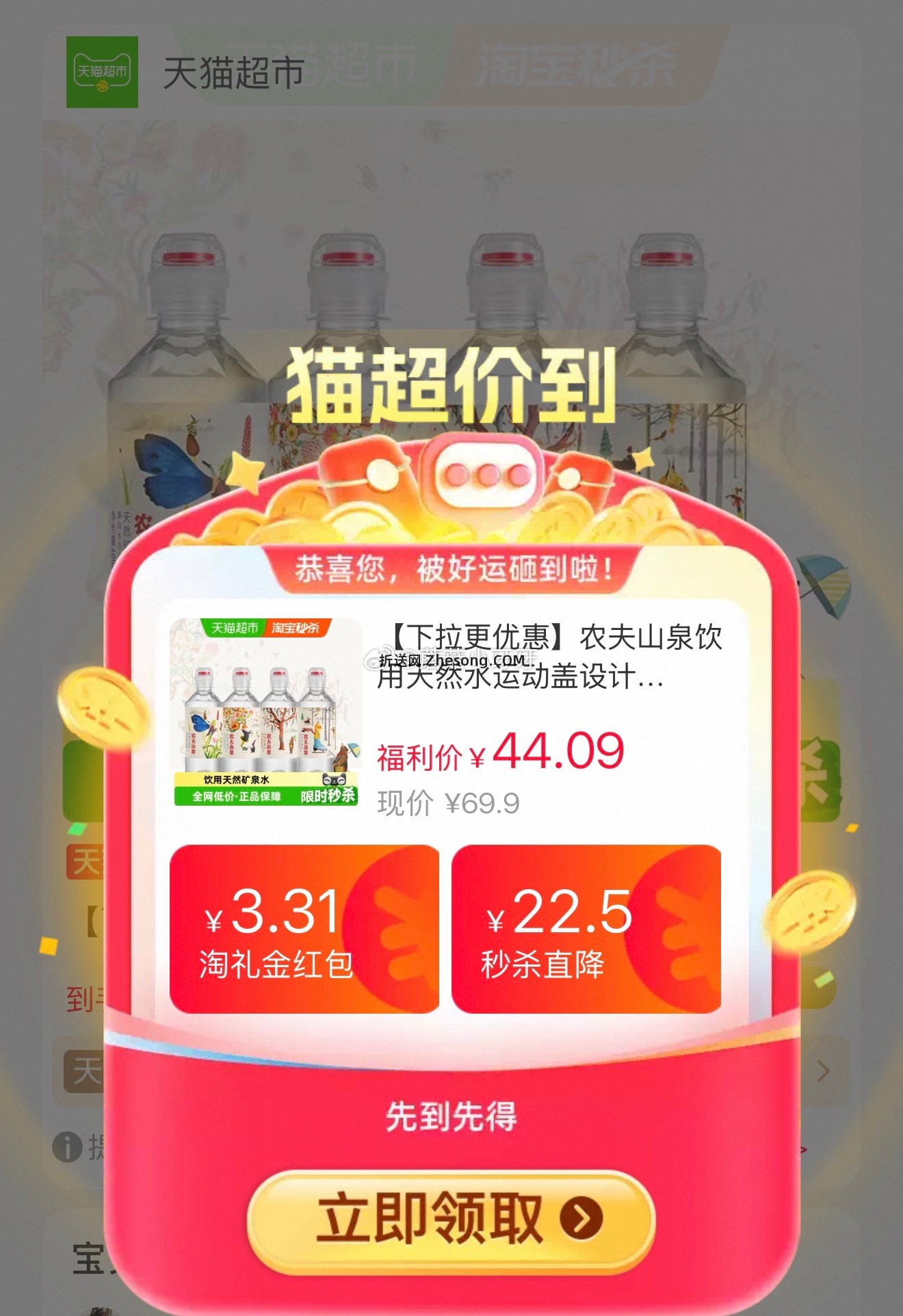 农夫山泉饮用天然水运动盖设计400ml*24瓶 36.3元 - 折送网