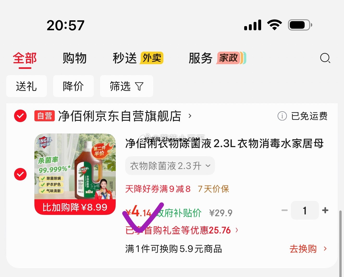折哈尔滨消费券 净佰俐衣物除菌液2.3L 首单 凑后 4.14 凑单 - 折送网