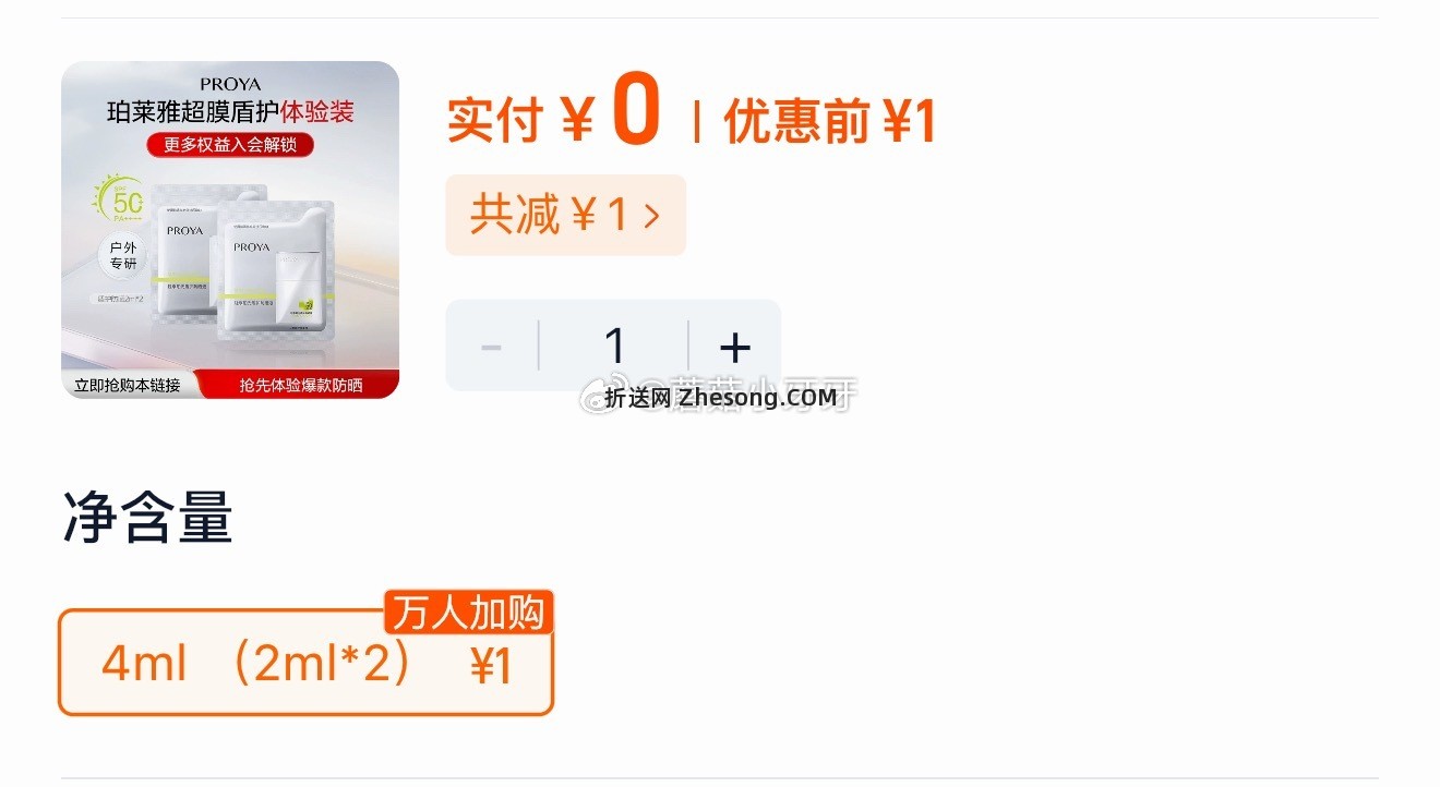 珀莱雅盾护防晒2ml*2 符合1 点淘app-商城-足迹下单 0 - 折送网