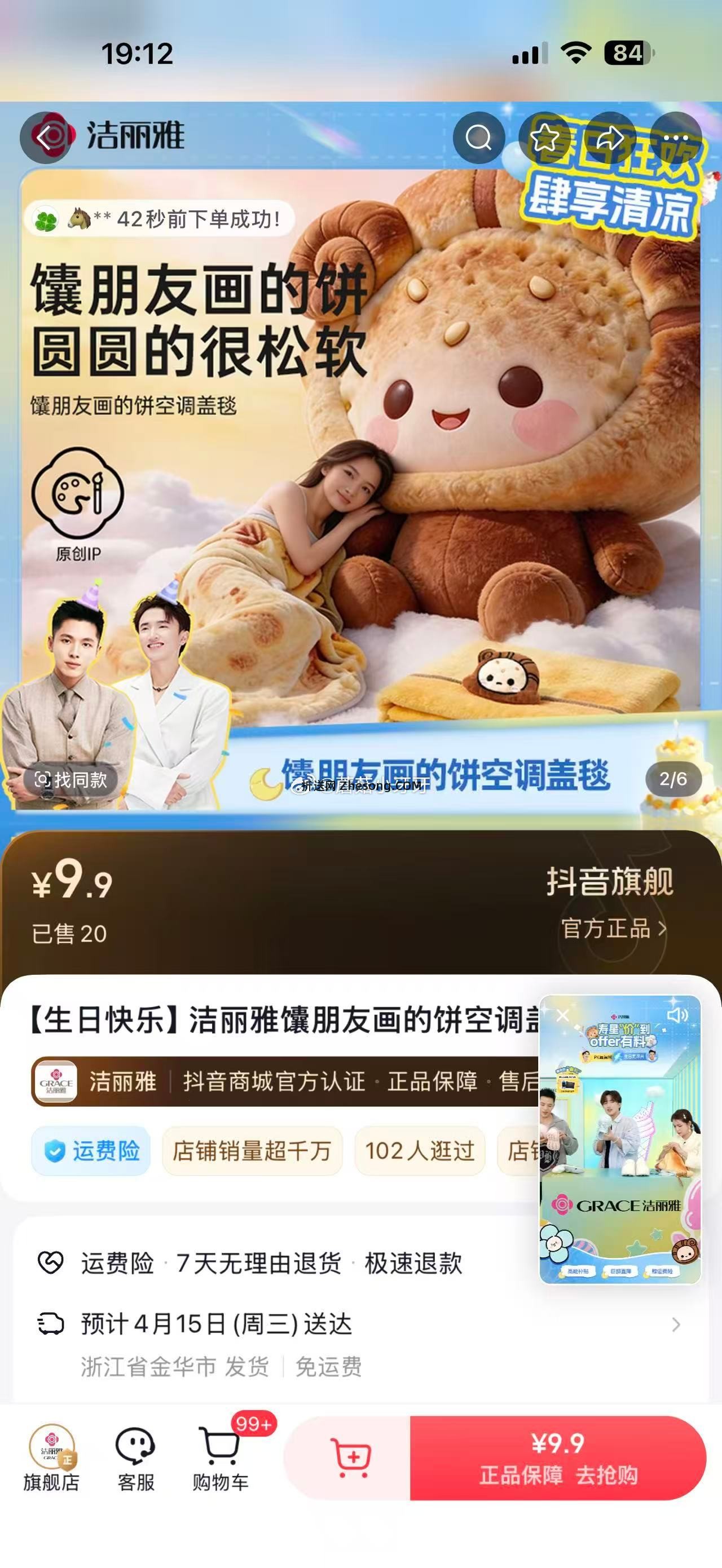 洁丽雅馕朋友画的饼空调盖毯 9.9元 - 折送网