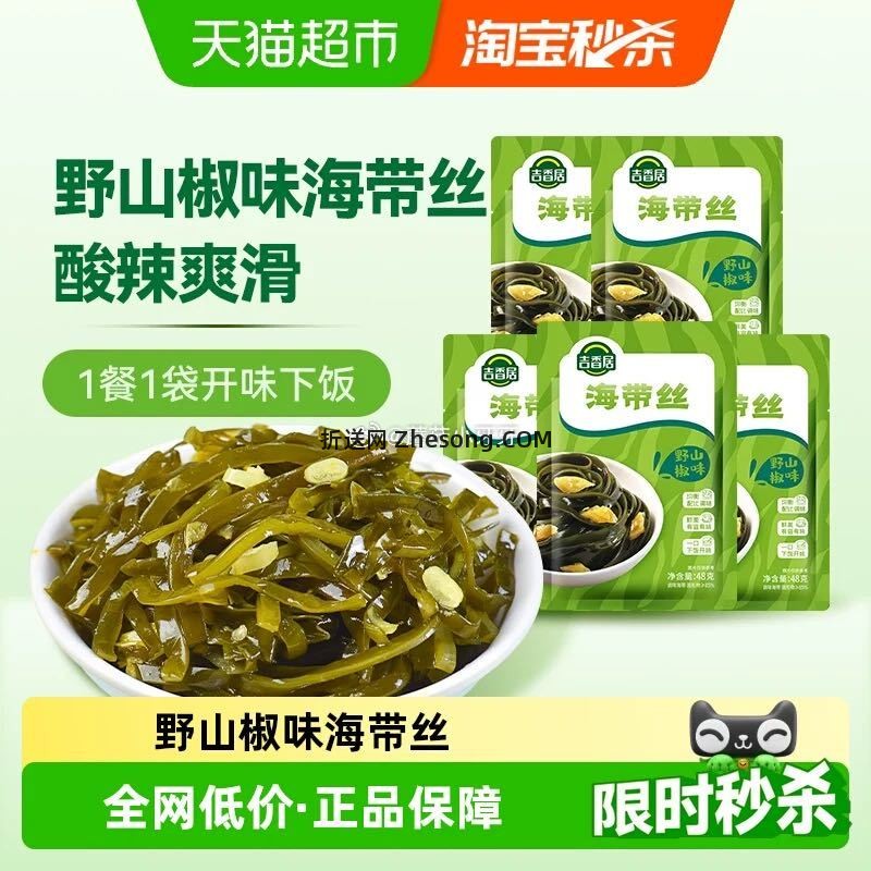 吉香居海带丝野山椒味48g*5袋 2.01元 - 折送网