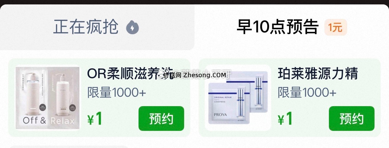 10点 u先 百雀羚百雀羚灵玉面霜 轻盈版 2g 0.01 - 折送网