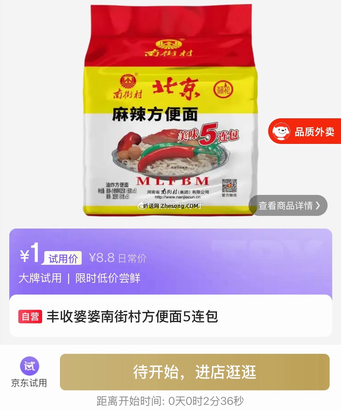 10点 试用 方便面/百雀羚等 - 折送网
