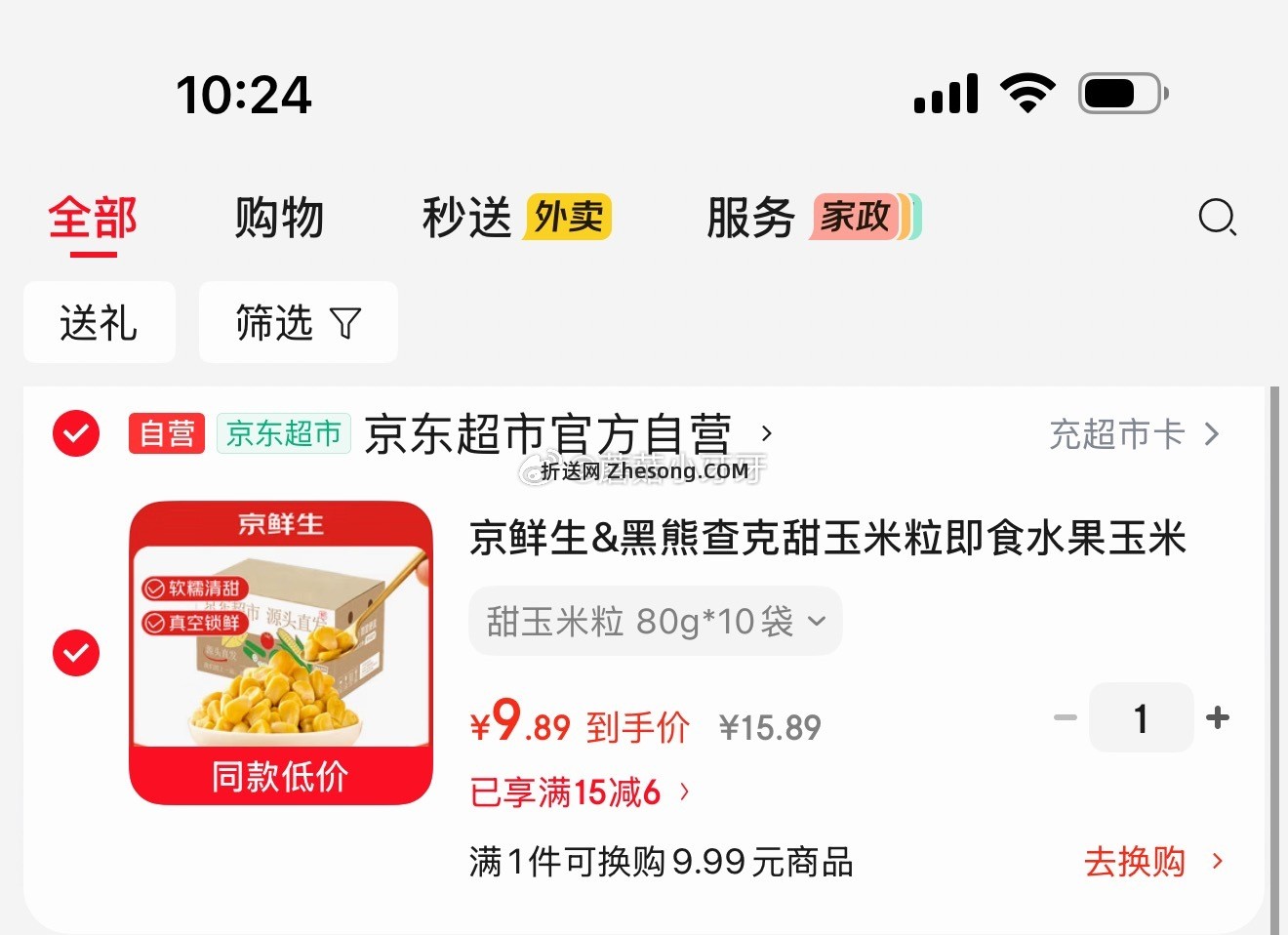 京鲜生黑熊查克甜玉米粒即食水果玉米粒80g*10袋 9.89元 - 折送网