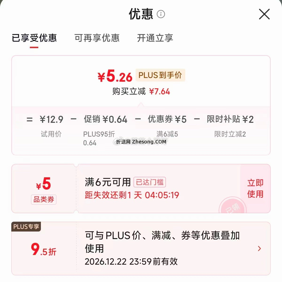 味滋源青团252g*2袋 5.26元 - 折送网