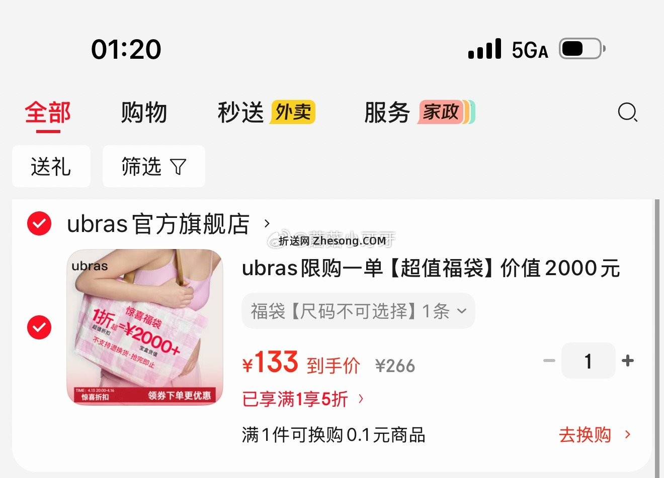 ubras超值福袋 款式随机 品类不限 133元 - 折送网