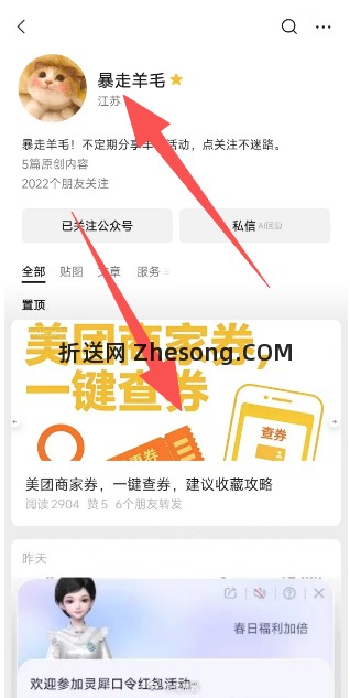 当天过期 记得花 如有美团18-18 1 关注公众号:暴走羊毛 如图 2 - 折送网