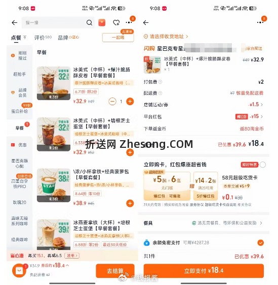 星巴克现在免配送费 美团星巴克现在免配送费 2 - 折送网
