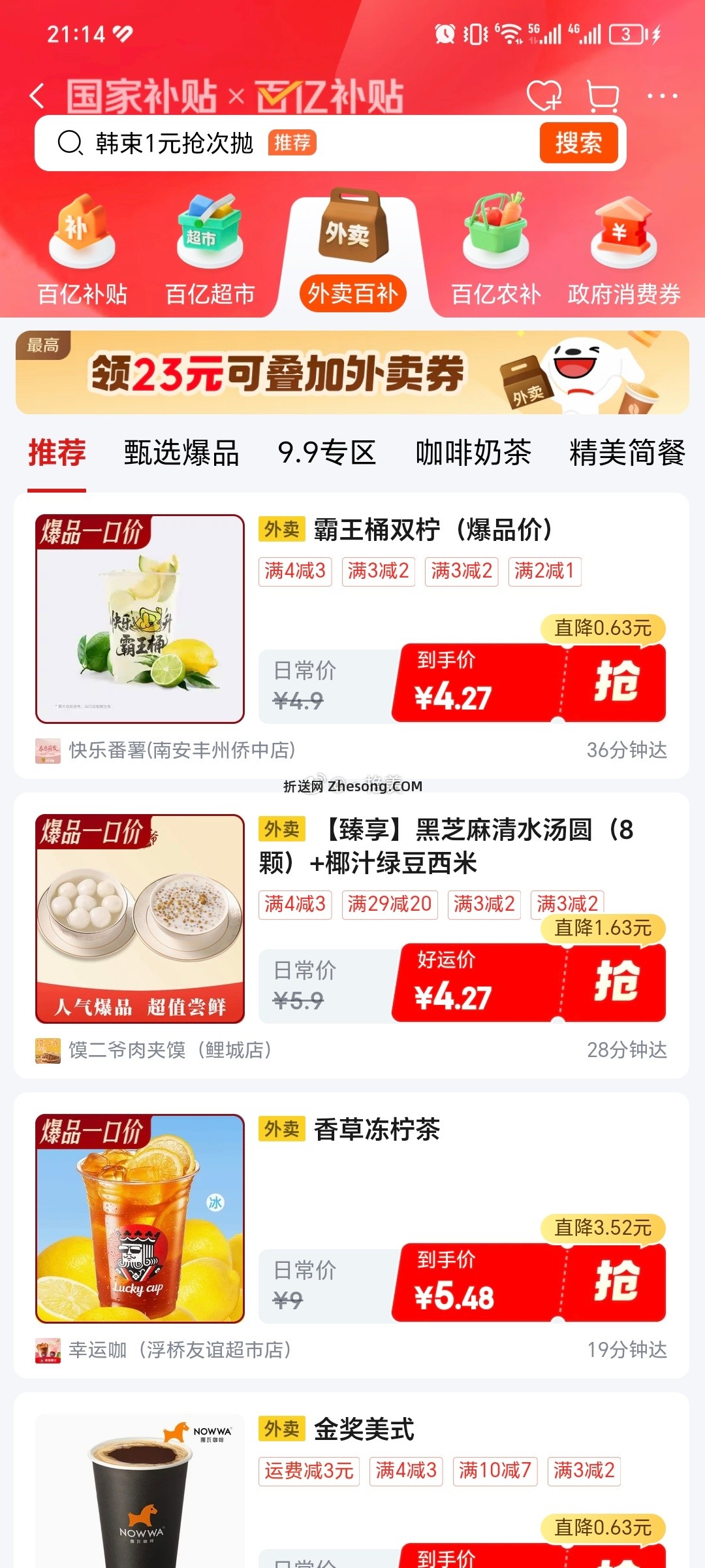 ybt-外卖百补有4-3 - 折送网