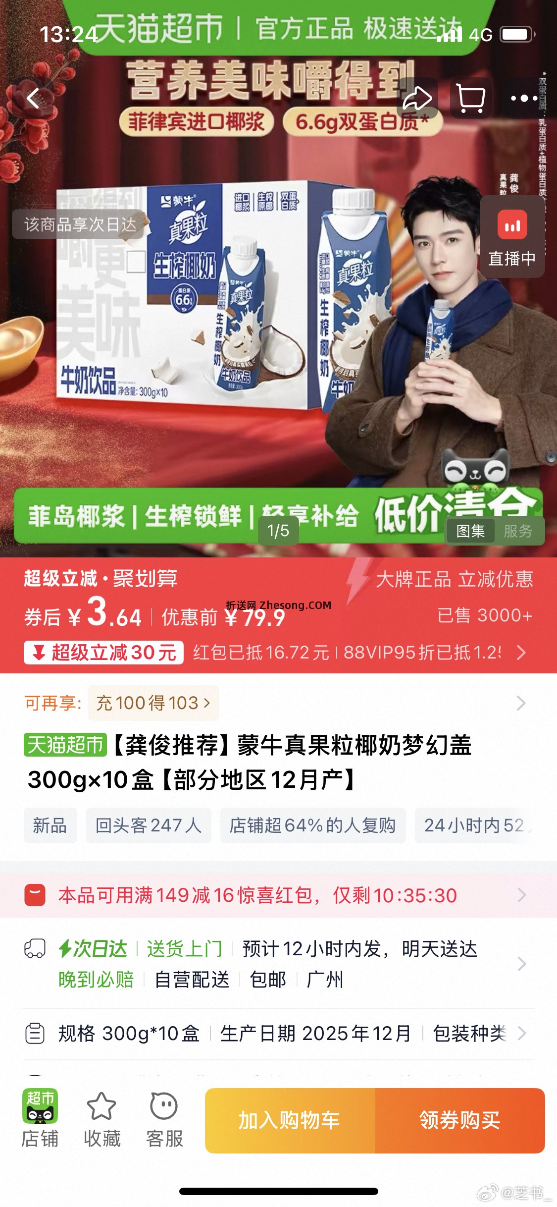 上次买的牛奶又可以买了 tjb加购 左右拿下 味道还可以 - 折送网